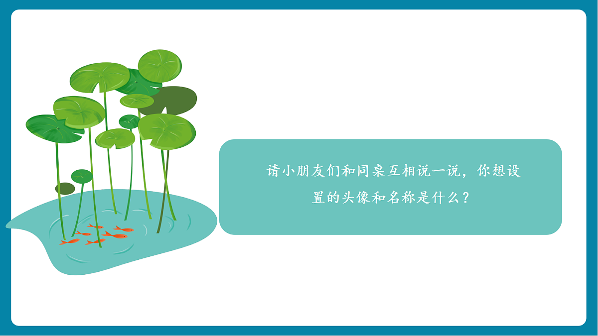 第3单元活动11《朋友圈中你我他》课件第8页