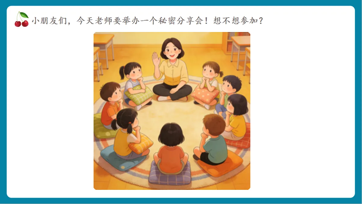 第3单元活动12《信息分享有范围》课件第2页