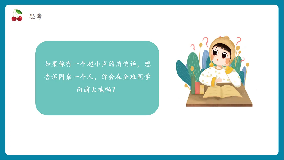 第3单元活动12《信息分享有范围》课件第3页