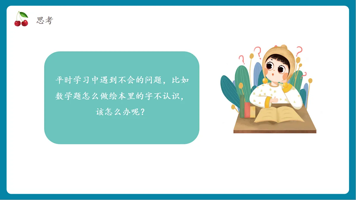 第3单元活动12《信息分享有范围》课件第7页