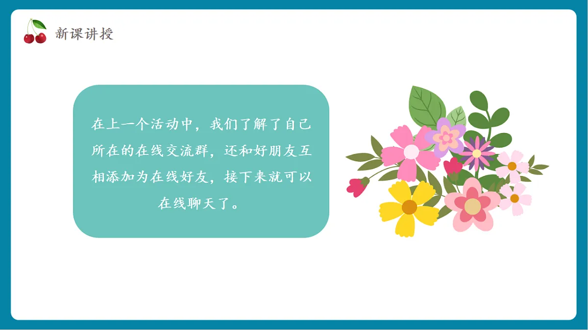 第3单元活动12《信息分享有范围》课件第8页