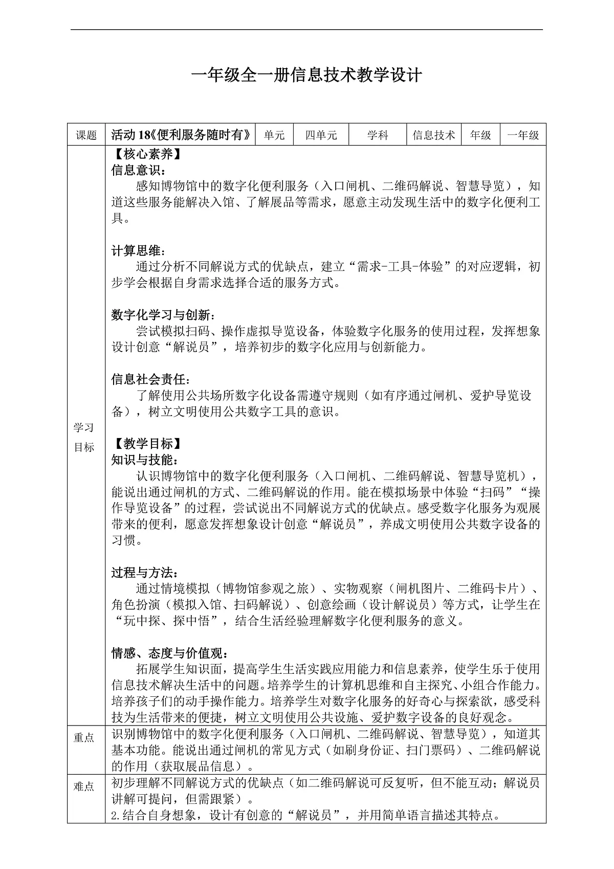 第4单元活动18《便利服务随时有》教案第1页