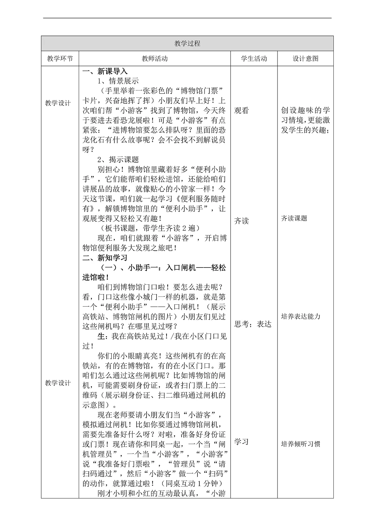 第4单元活动18《便利服务随时有》教案第2页
