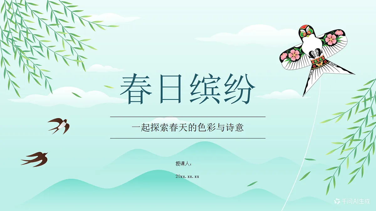 春日缤纷第1页