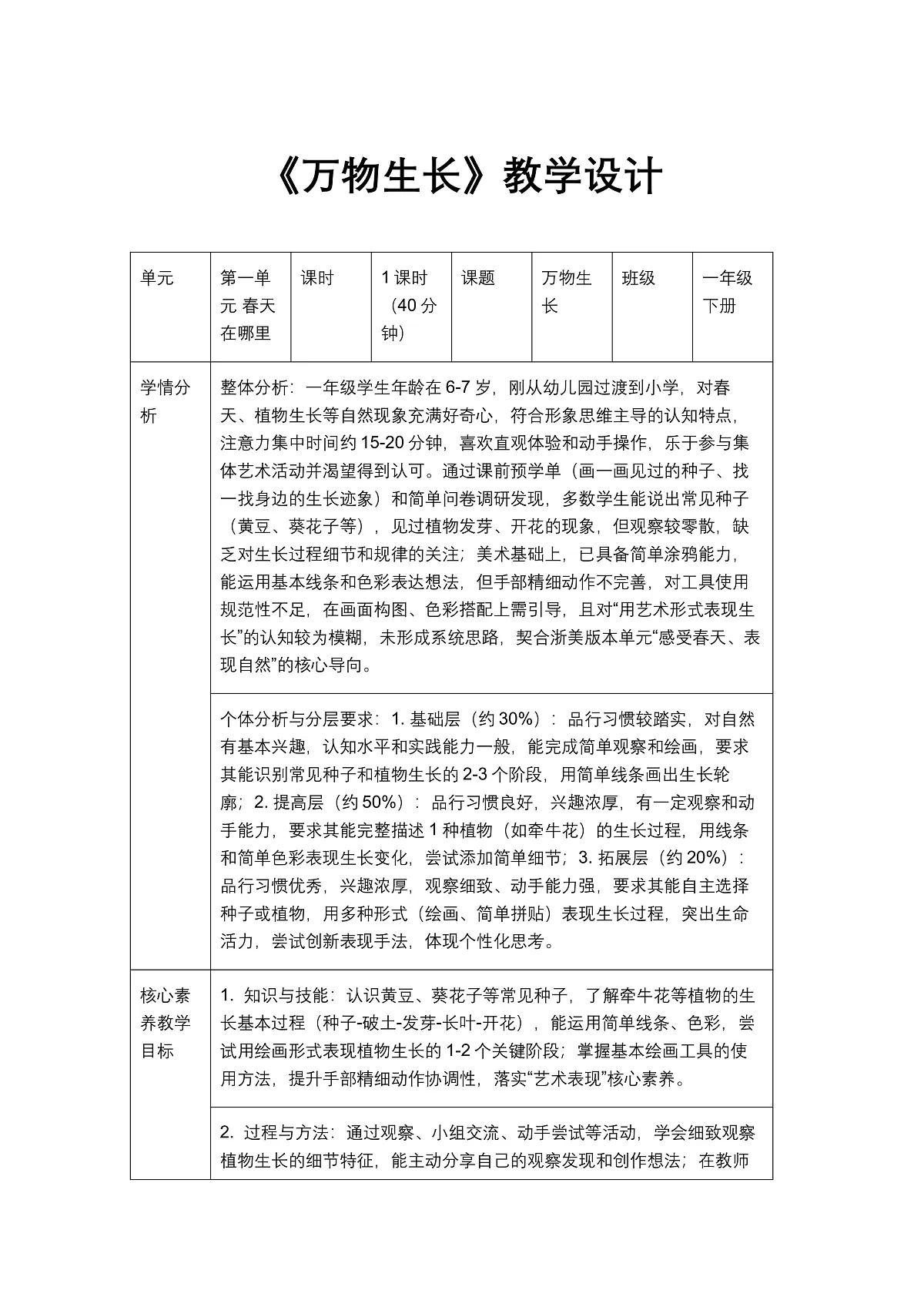 《万物生长》教学设计第1页