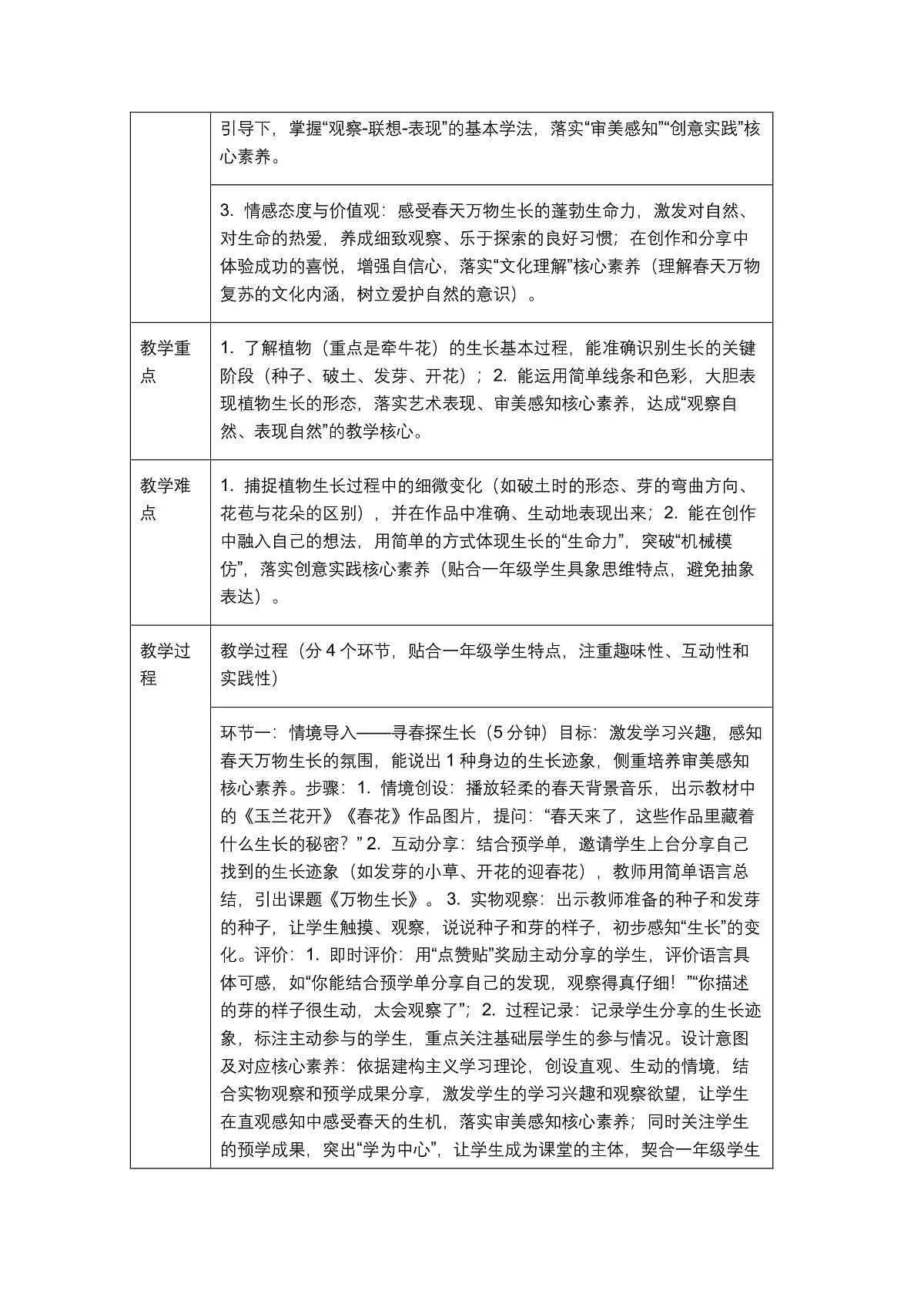 《万物生长》教学设计第2页