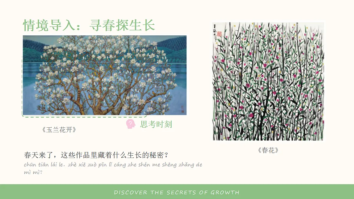 《万物生长》教学课件第4页