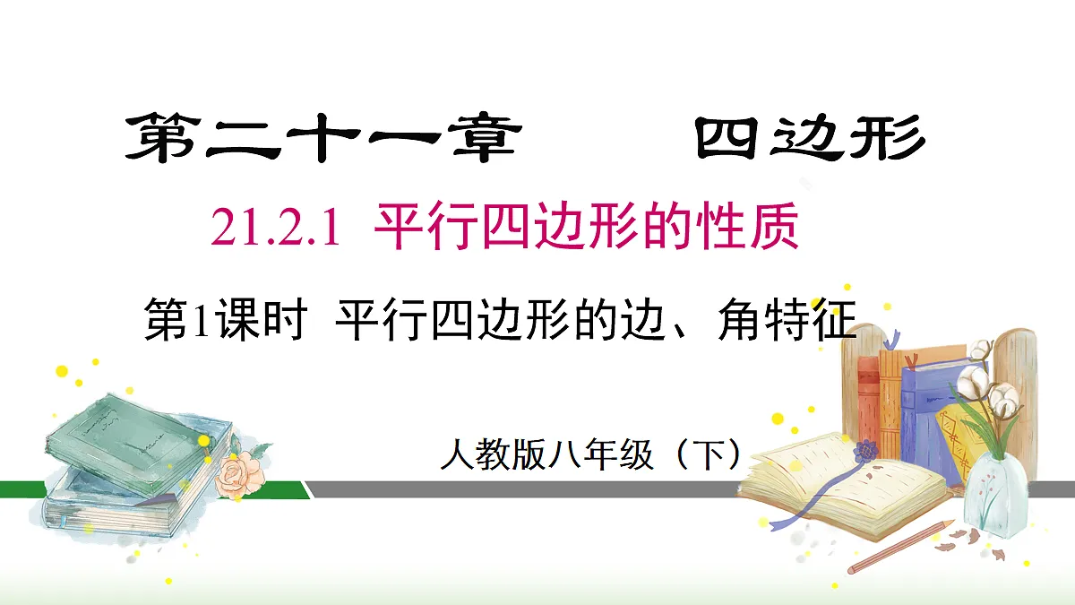 18066906第1页