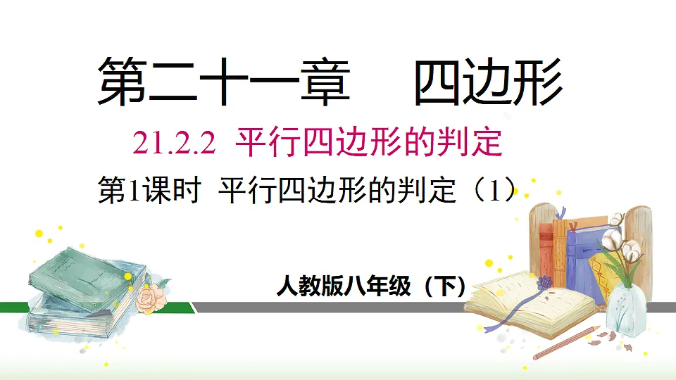 18066907第1页
