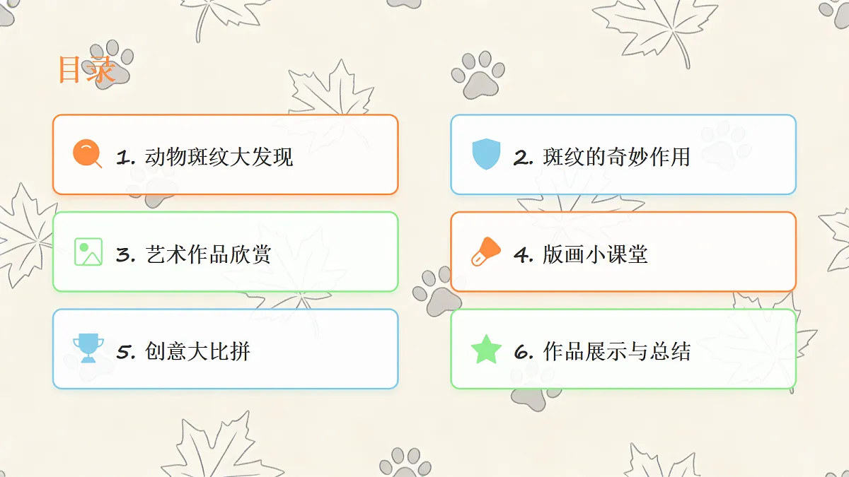 《动物的斑纹》美术教学课件第2页
