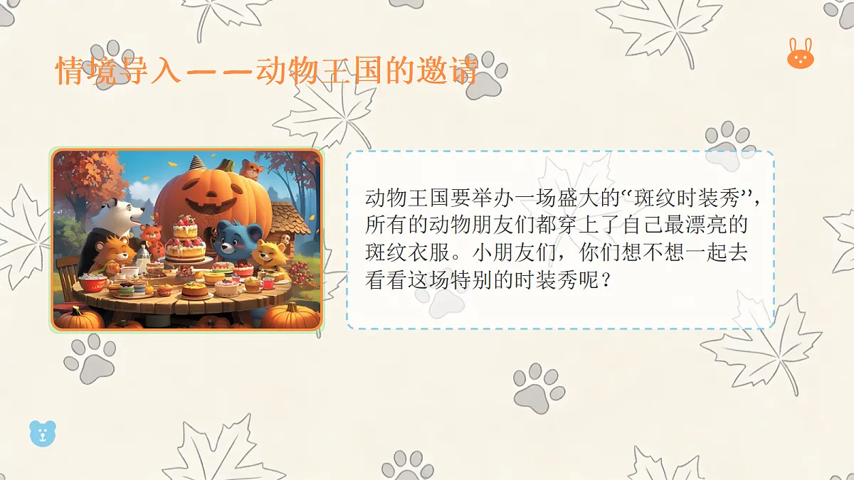 《动物的斑纹》美术教学课件第3页