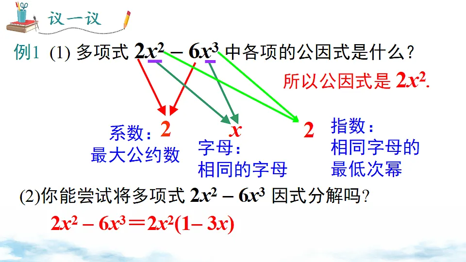 4.2 提公因式法第4页