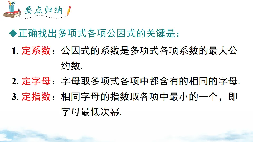 4.2 提公因式法第5页