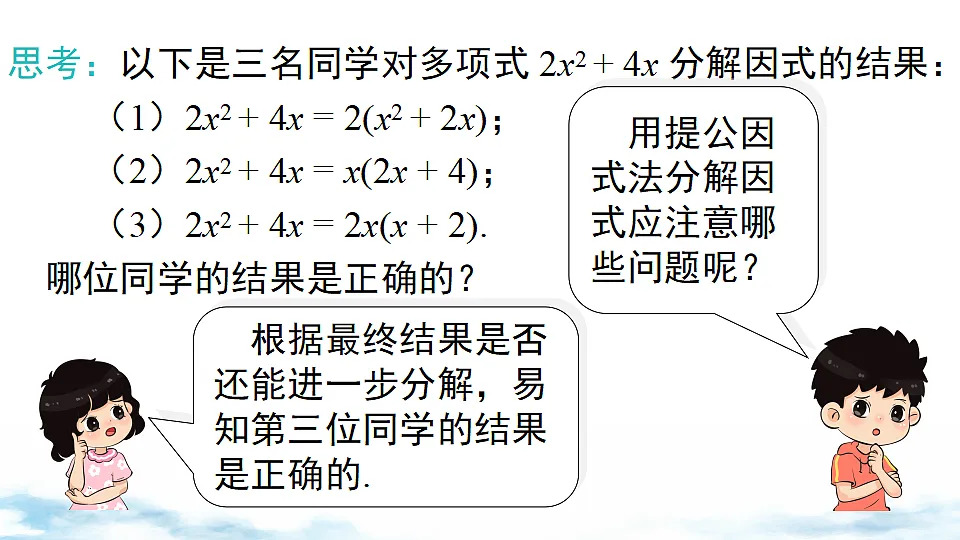 4.2 提公因式法第8页