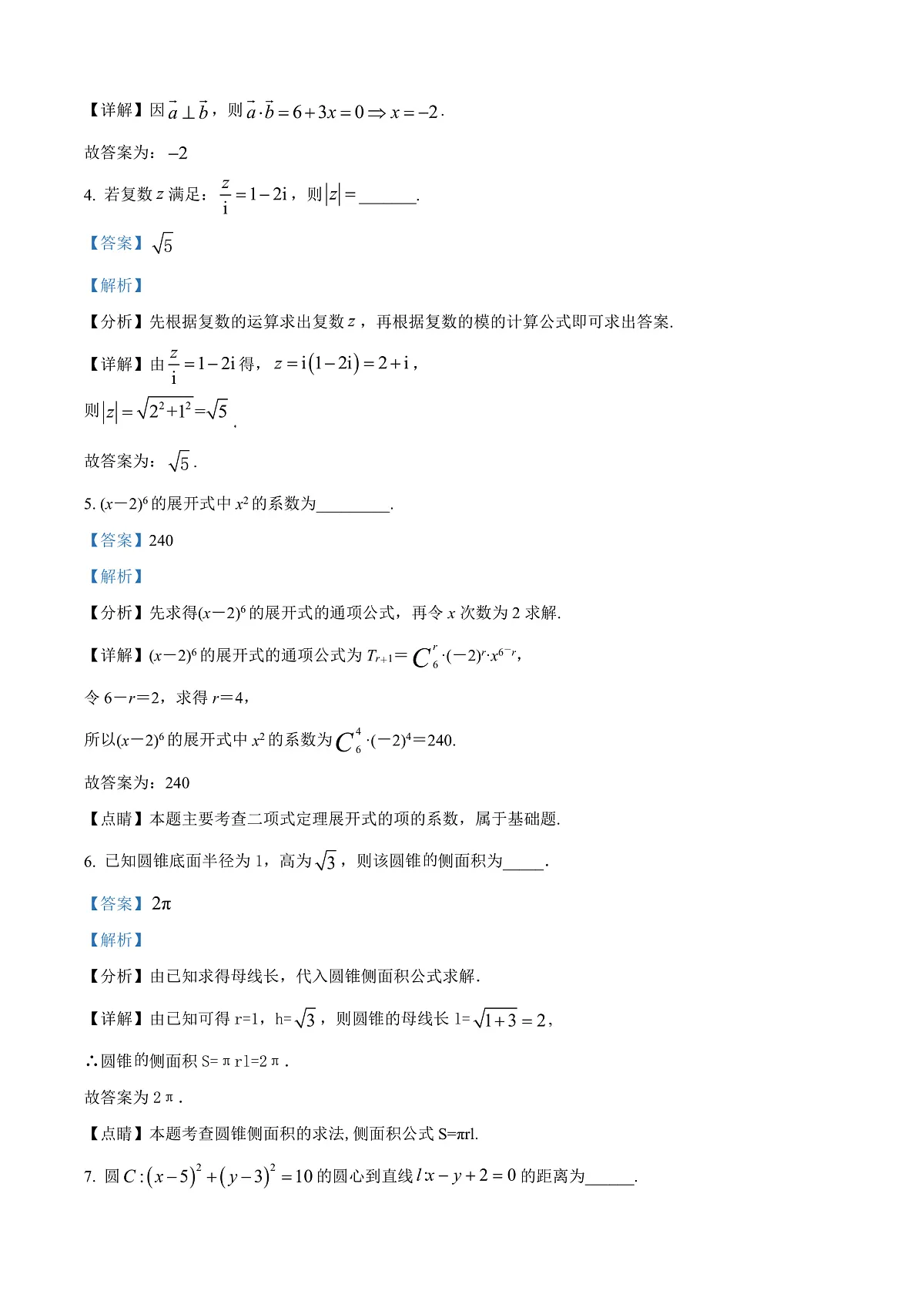 上海市杨浦区2026届高三上学期模拟质量调研(一模)数学试题 Word版含解析第2页
