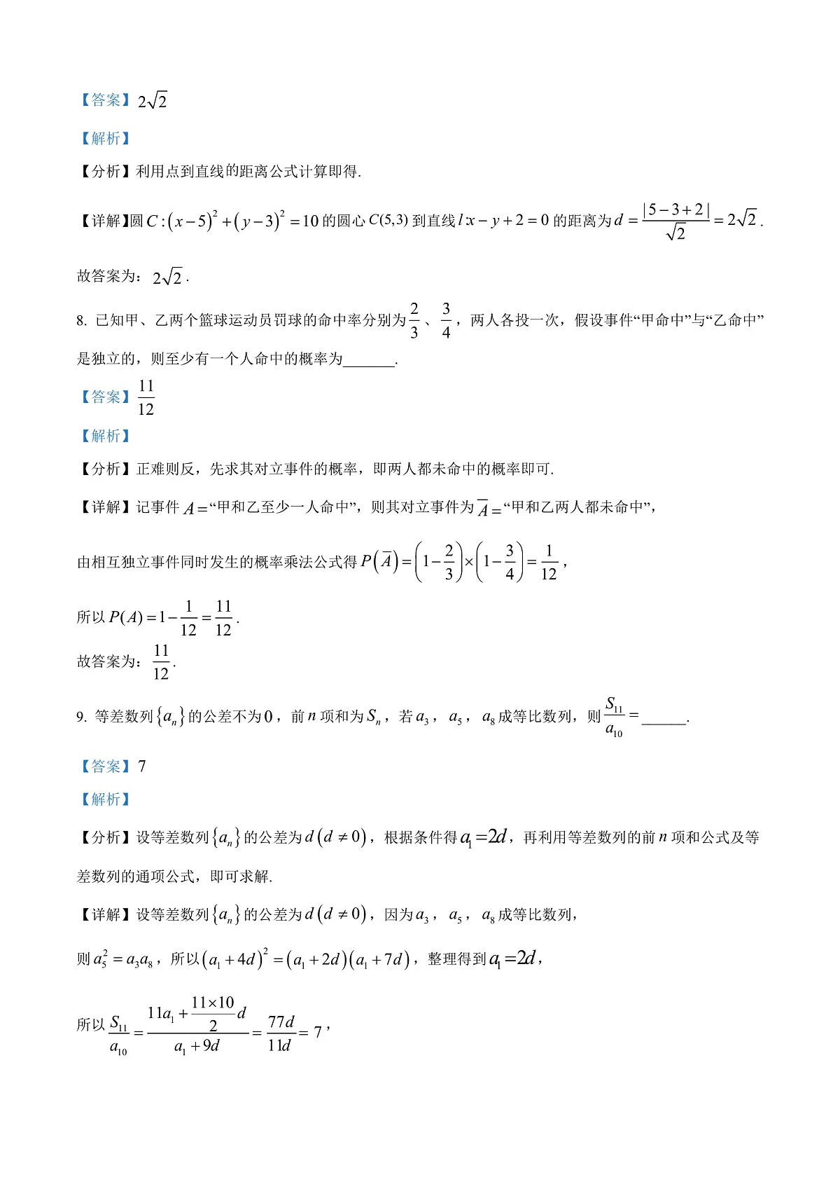 上海市杨浦区2026届高三上学期模拟质量调研(一模)数学试题 Word版含解析第3页