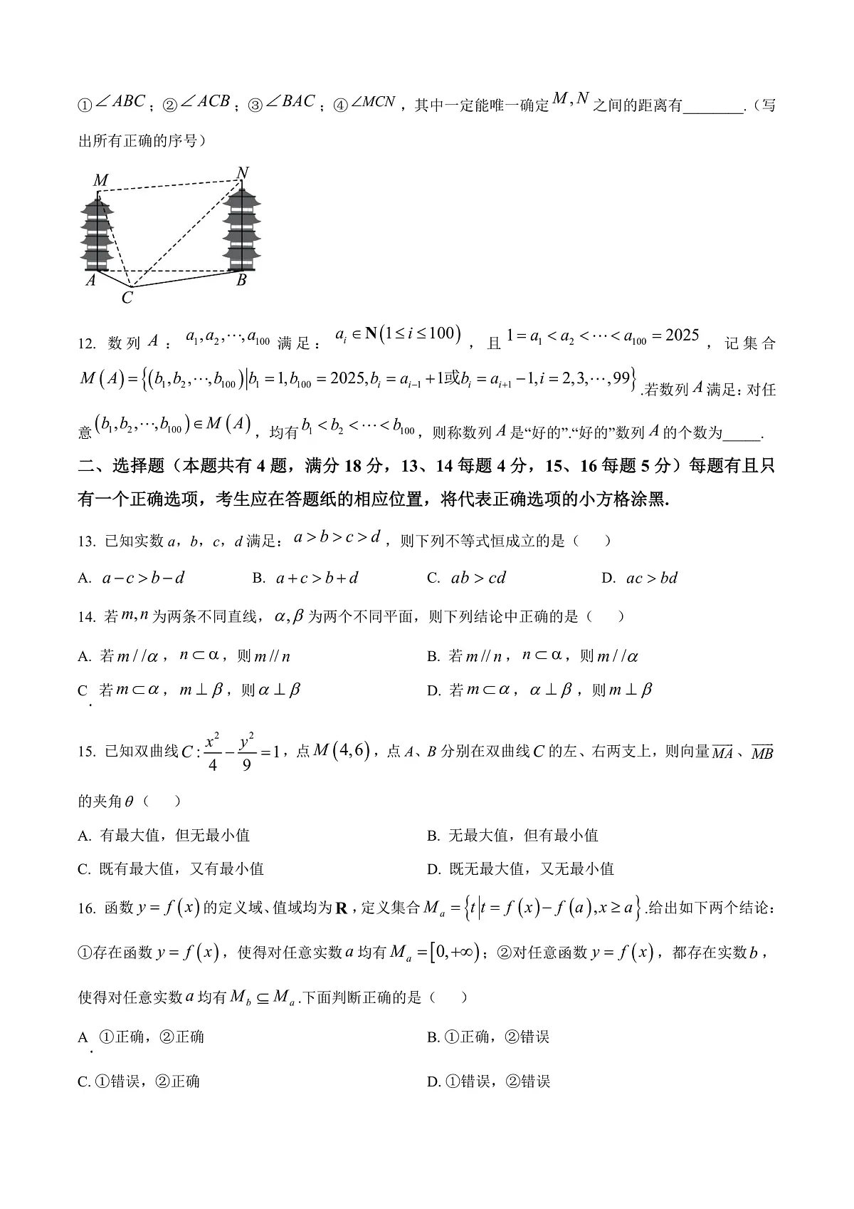 上海市杨浦区2026届高三上学期模拟质量调研(一模)数学试题(原卷版)第2页