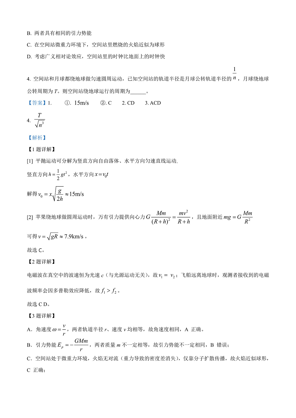 上海市杨浦区2026届高三上学期一模物理试卷 Word版含解析第2页
