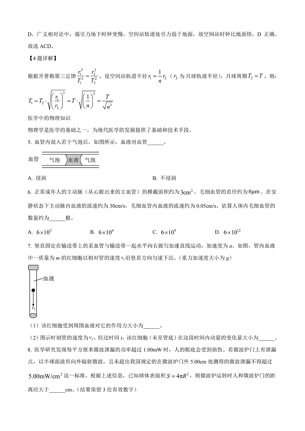 上海市杨浦区2026届高三上学期一模物理试卷 Word版含解析第3页