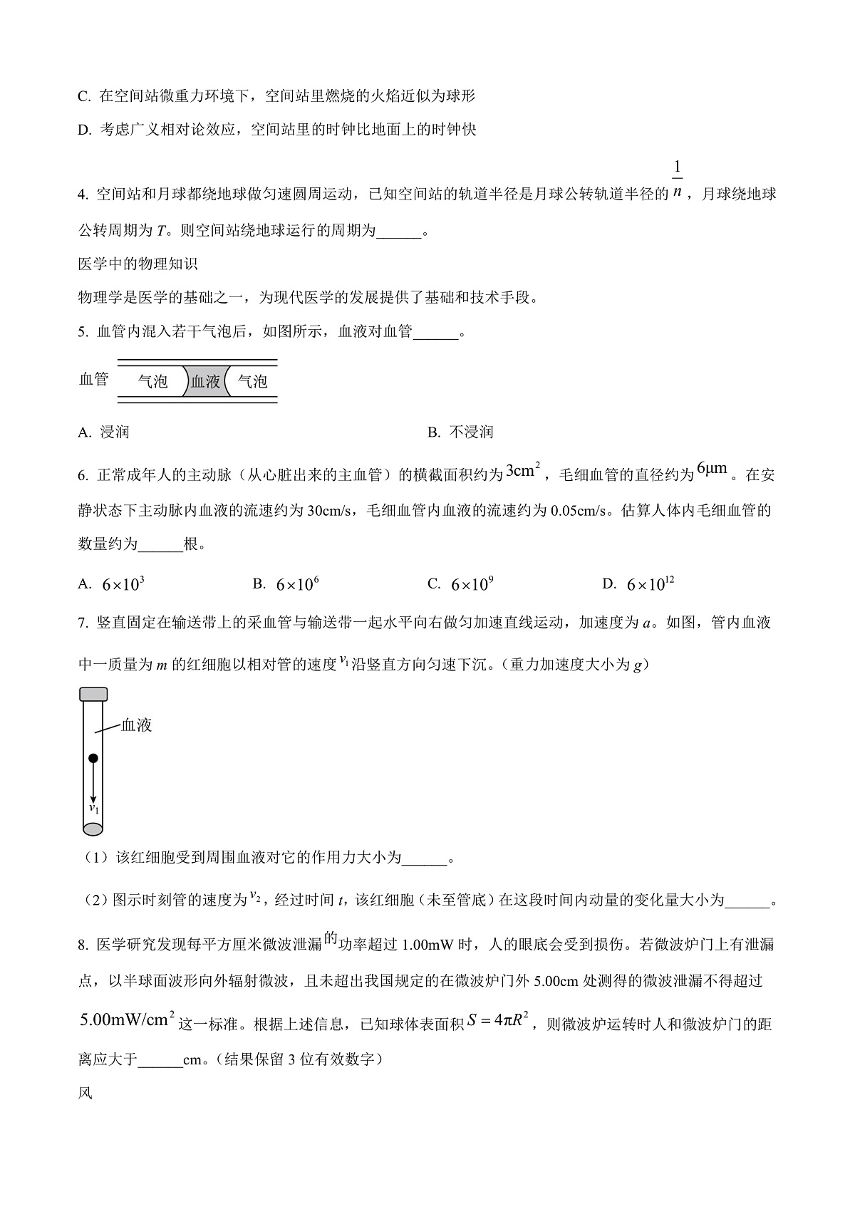 上海市杨浦区2026届高三上学期一模物理试卷(原卷版)第2页