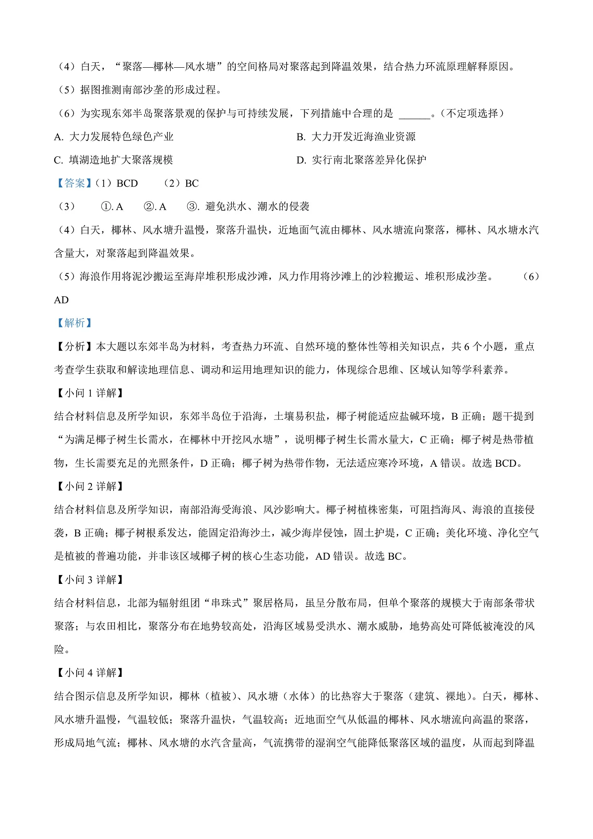 上海市松江区2026届高三上学期12月一模考试地理试题 Word版含解析第2页