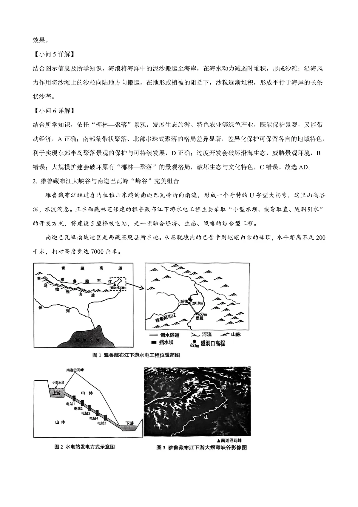 上海市松江区2026届高三上学期12月一模考试地理试题 Word版含解析第3页