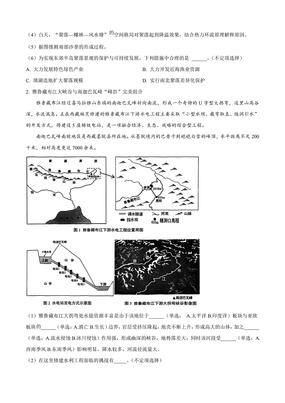上海市松江区2026届高三上学期12月一模考试地理试题(原卷版)第2页