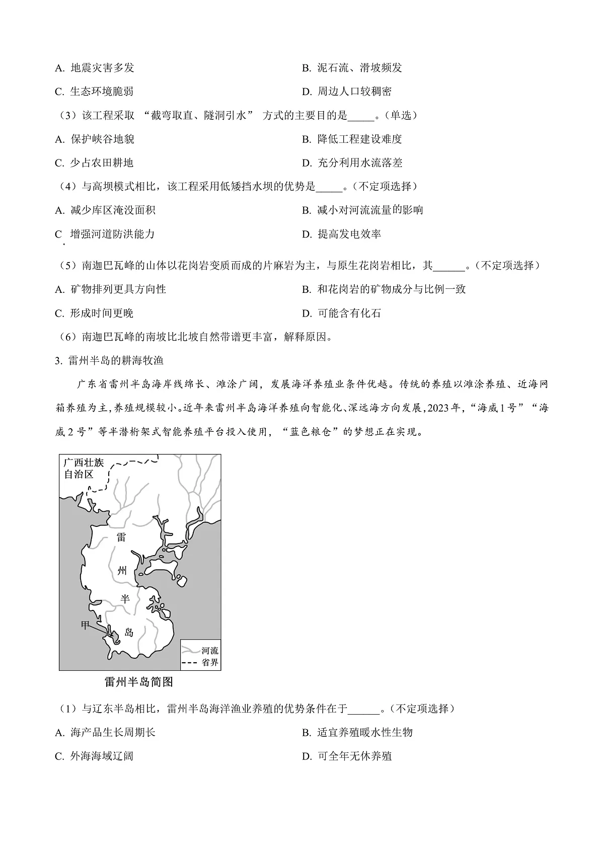 上海市松江区2026届高三上学期12月一模考试地理试题(原卷版)第3页