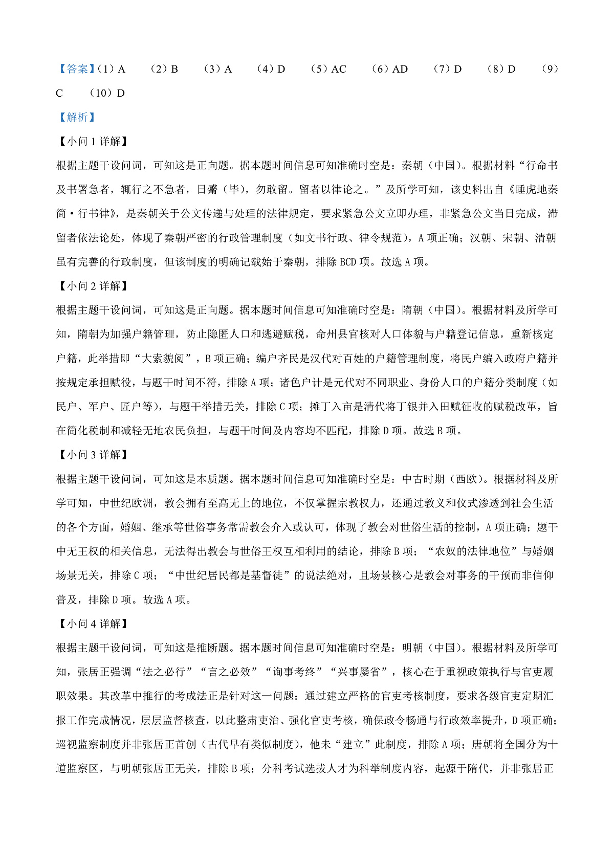 上海市松江区2026届高三上学期一模考试历史试题 Word版含解析第3页