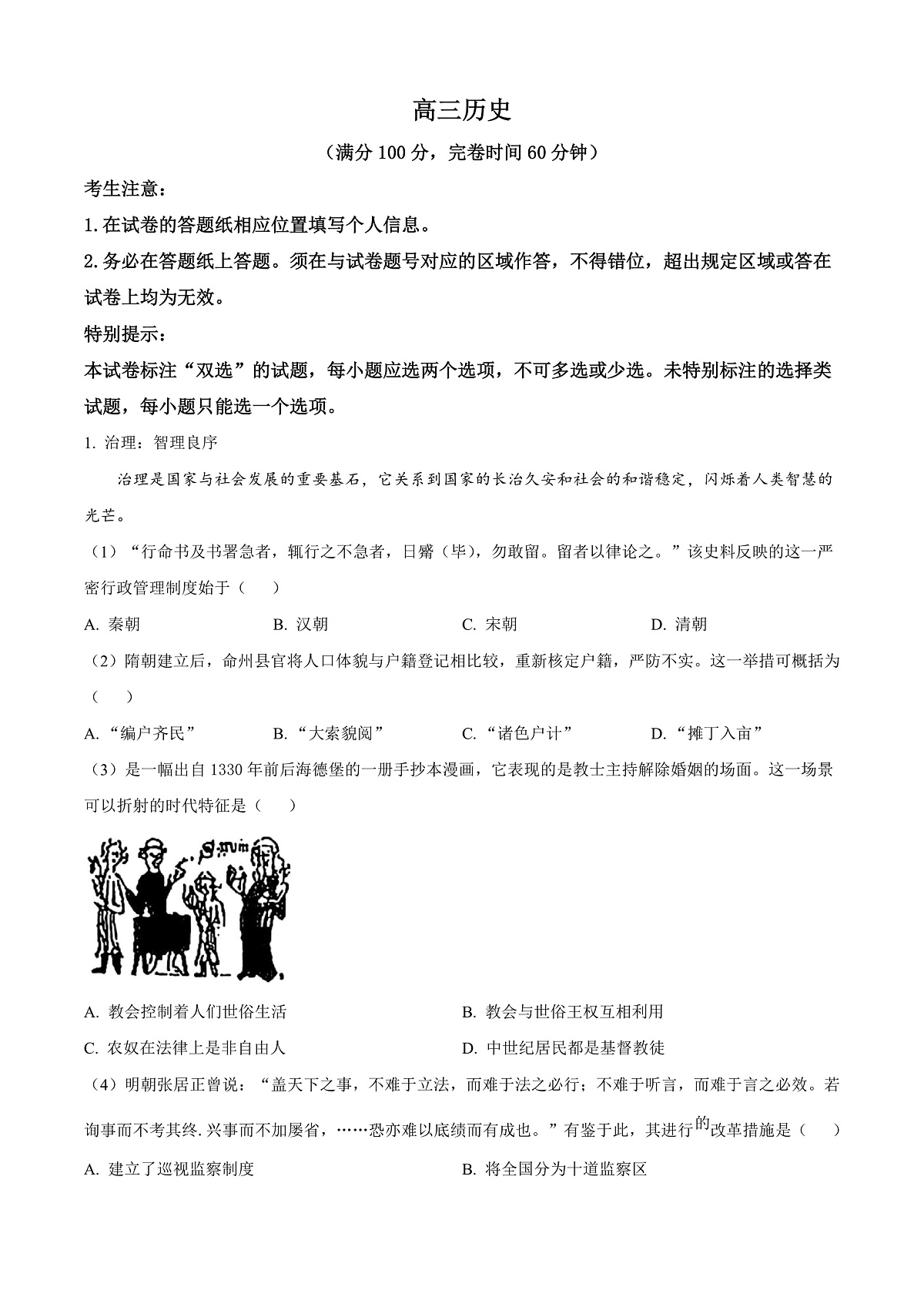 上海市松江区2026届高三上学期一模考试历史试题(原卷版)第1页