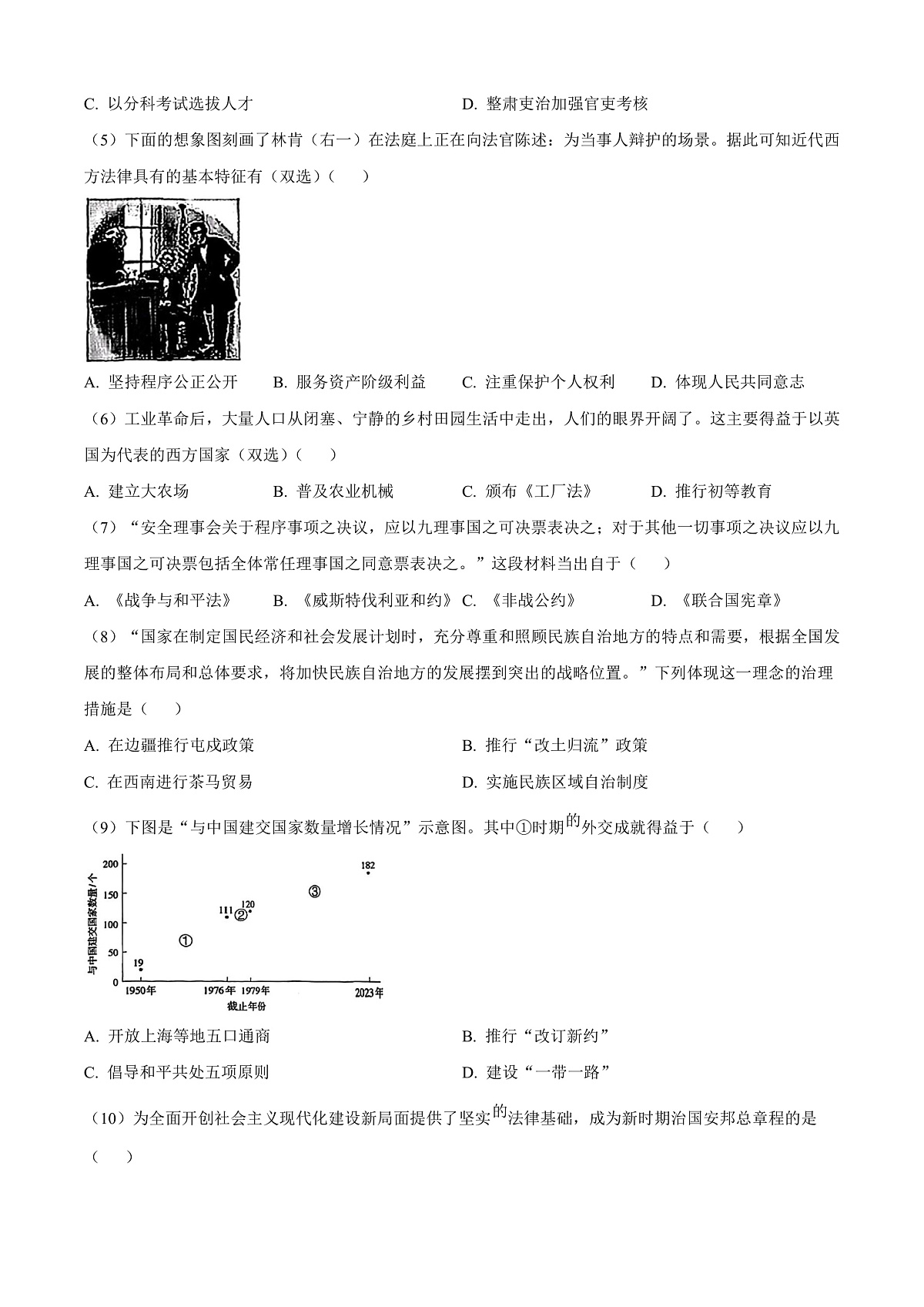 上海市松江区2026届高三上学期一模考试历史试题(原卷版)第2页