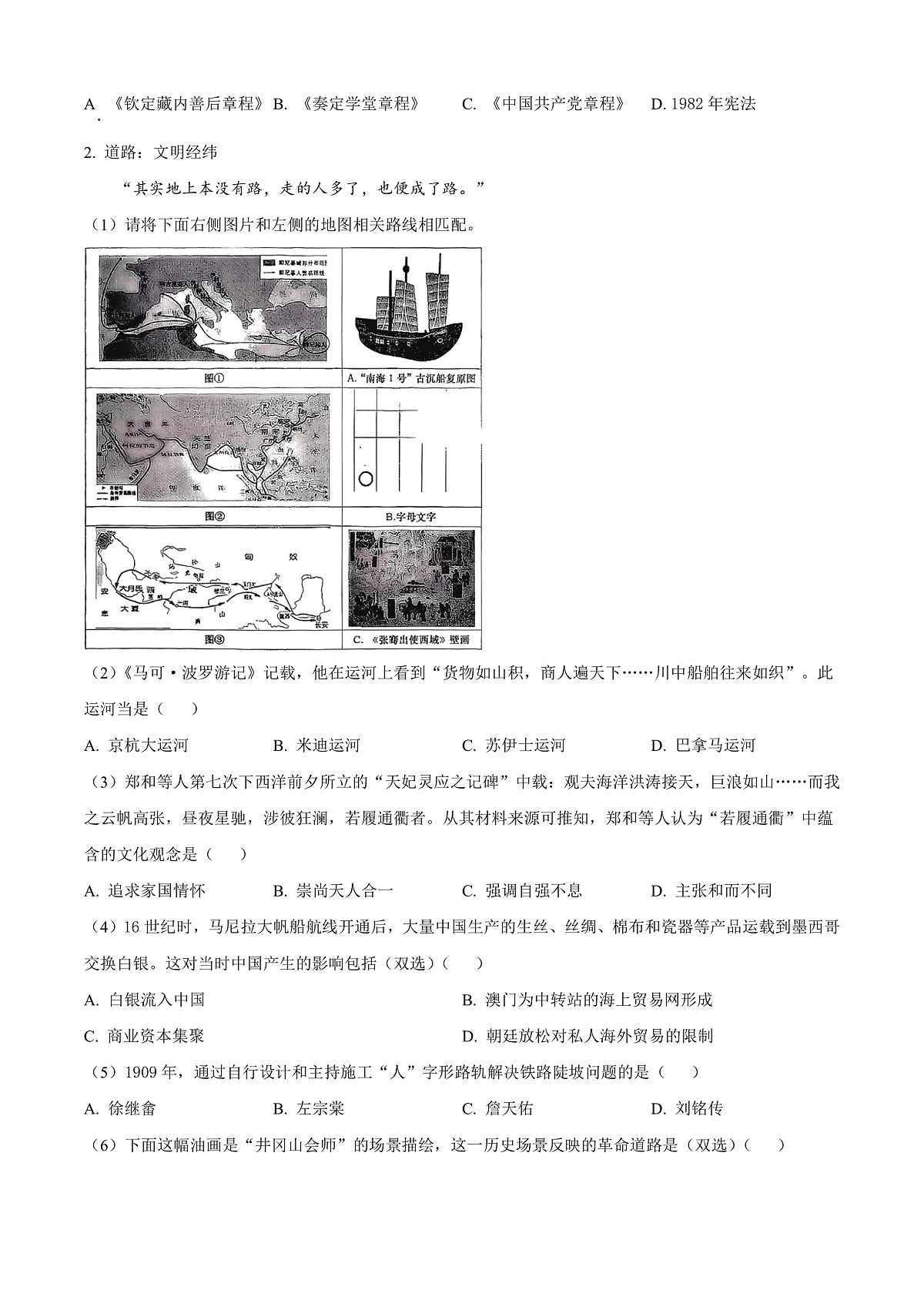 上海市松江区2026届高三上学期一模考试历史试题(原卷版)第3页