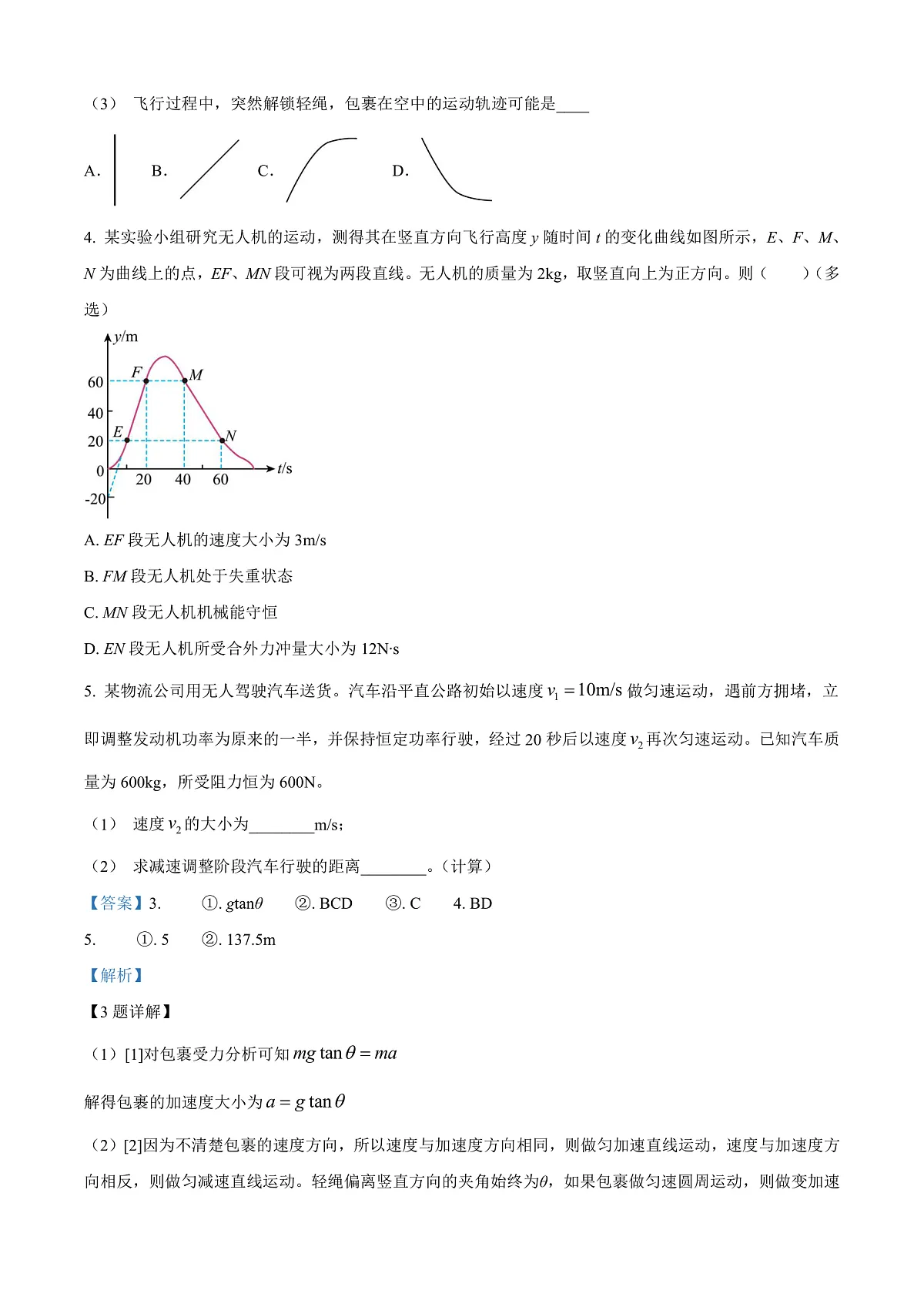 上海市松江区2026届高三上学期期末质量监控(一模)物理试卷 Word版含解析第3页