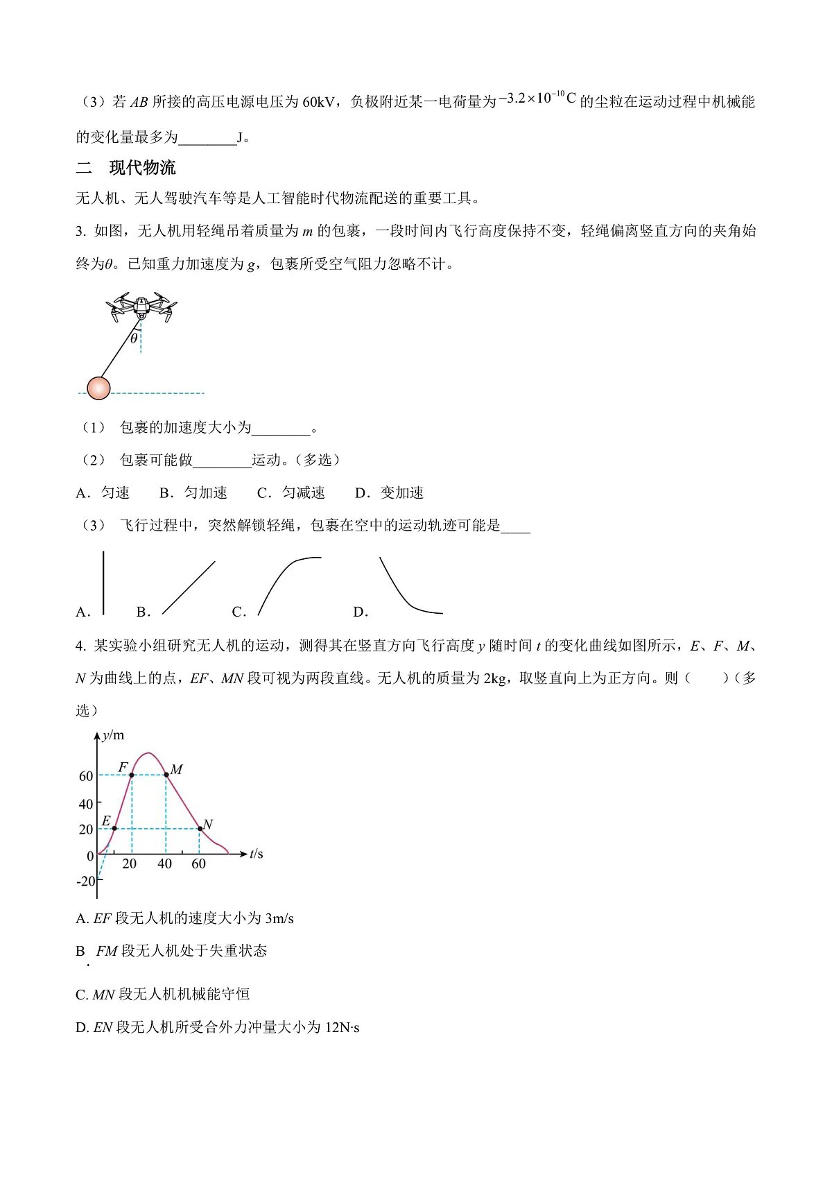 上海市松江区2026届高三上学期期末质量监控(一模)物理试卷(原卷版)第2页