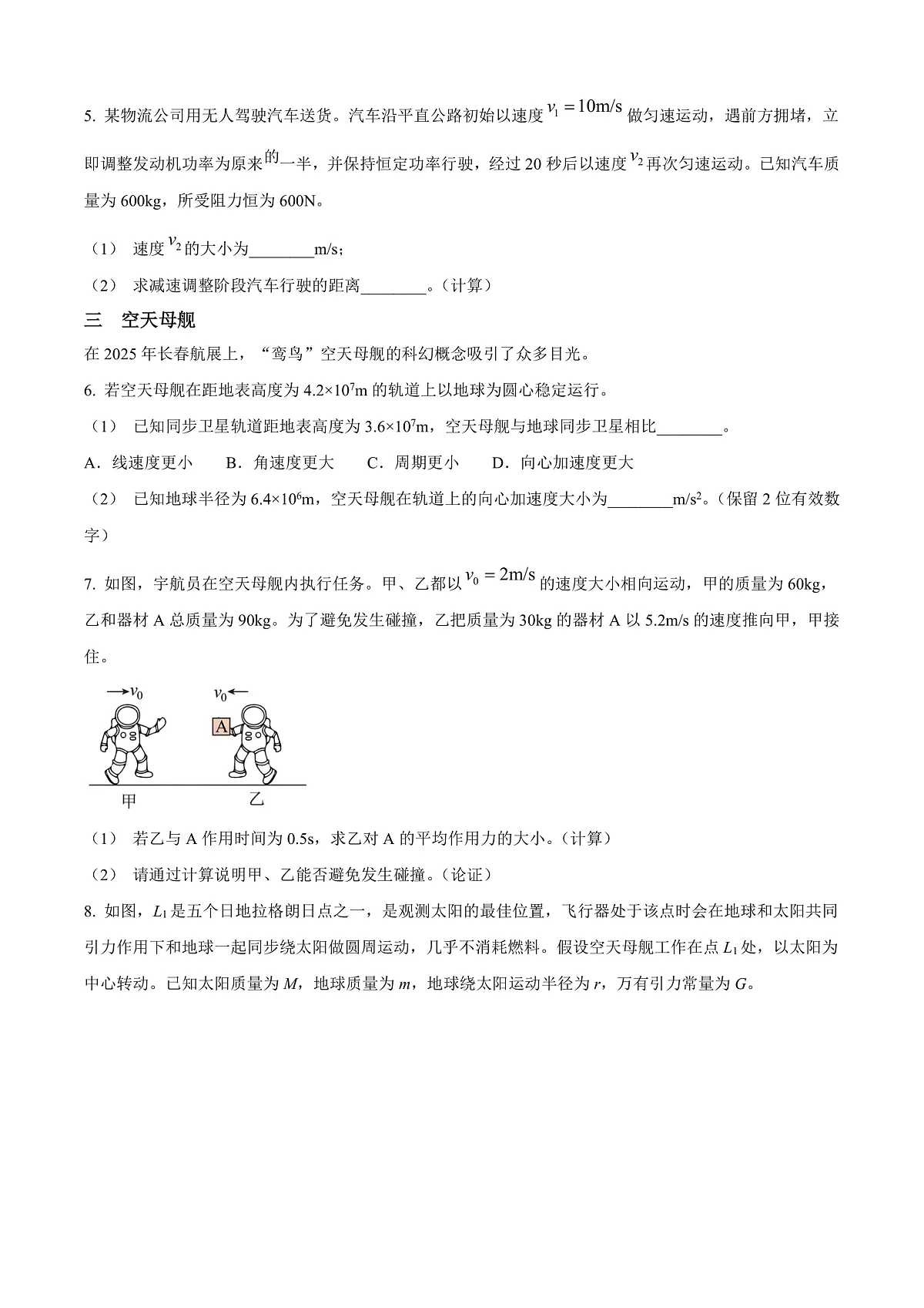 上海市松江区2026届高三上学期期末质量监控(一模)物理试卷(原卷版)第3页