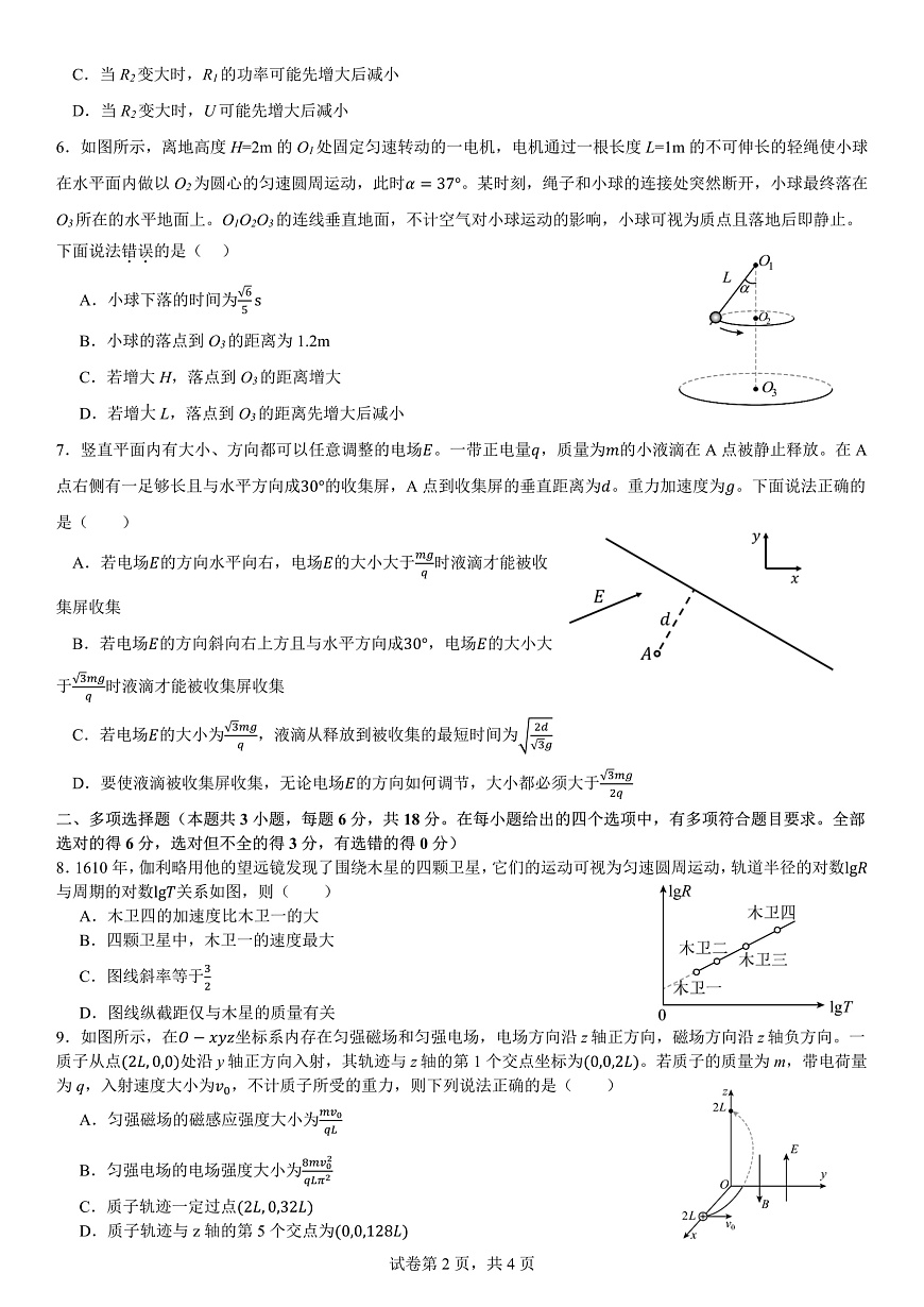 成都市第七中学2025~2026学年度下期高2026届二诊模拟考试 物理第2页