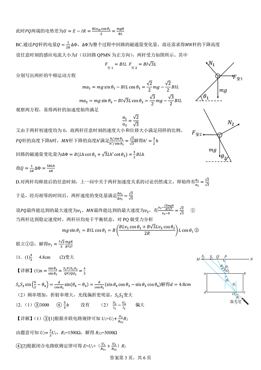成都市第七中学2025~2026学年度下期高2026届二诊模拟考试 物理答案第3页