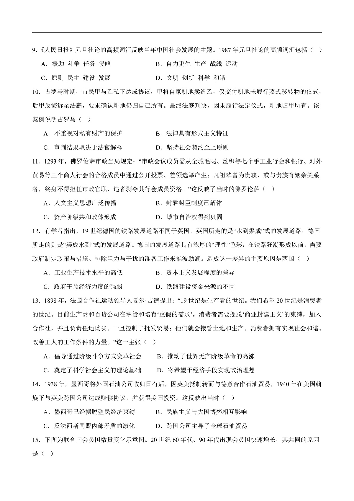 2026淄博高三上学期期末考试历史含解析第3页