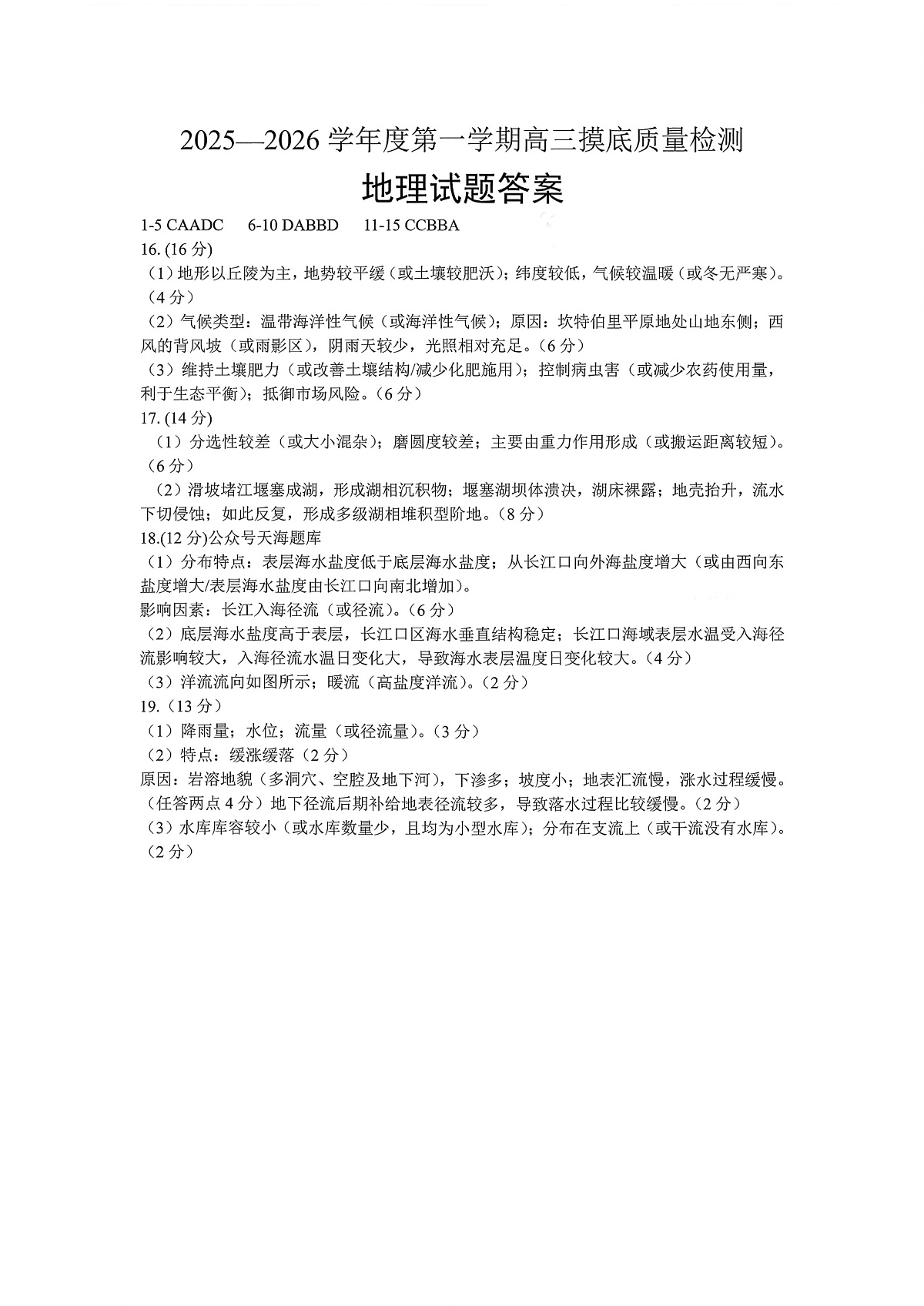 地理答案-2026届山东省淄博市第一学期高三摸底质量检测(期末)第1页