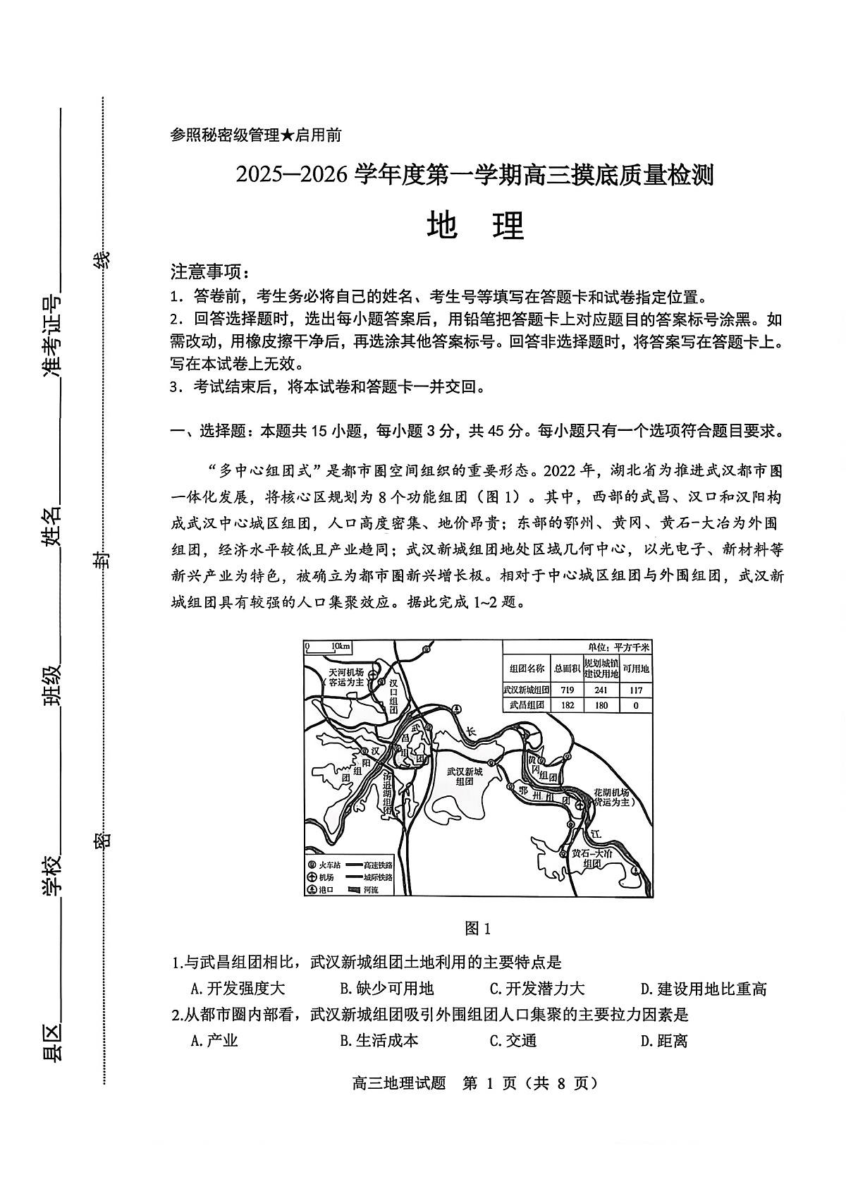 地理试题-2026届山东省淄博市第一学期高三摸底质量检测(期末)第1页
