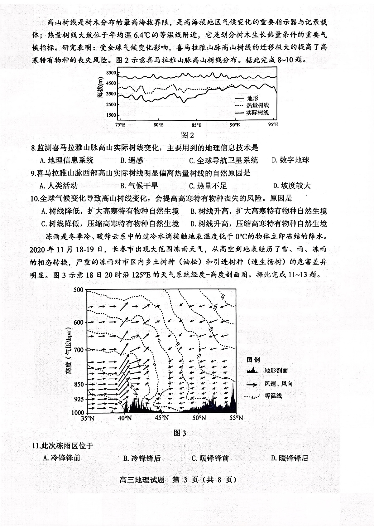 地理试题-2026届山东省淄博市第一学期高三摸底质量检测(期末)第3页