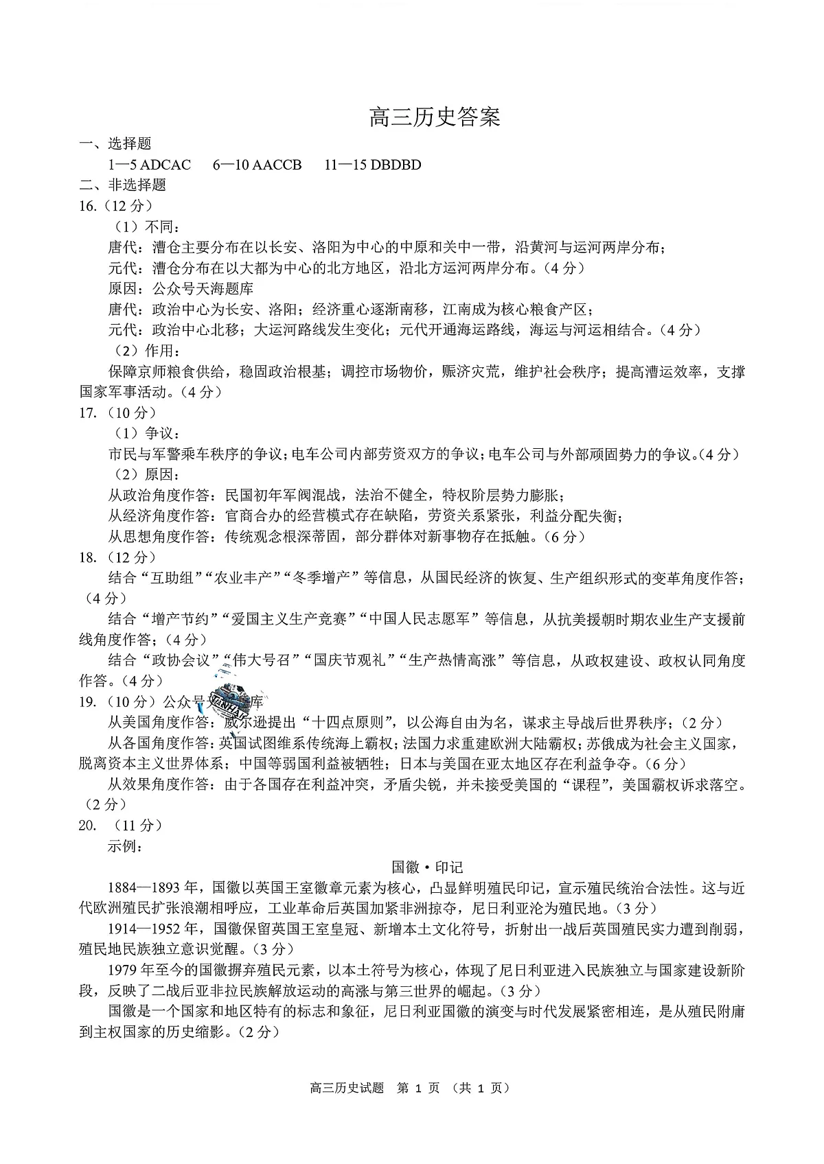 历史答案-2026届山东省淄博市第一学期高三摸底质量检测(期末)第1页