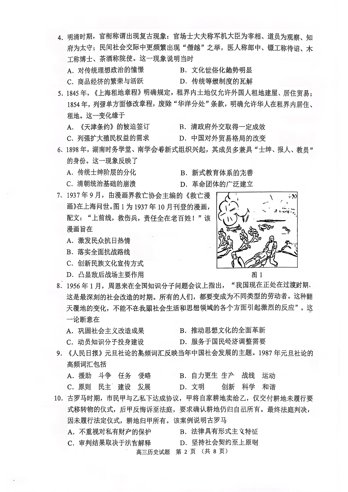 历史试卷-2026届山东省淄博市第一学期高三摸底质量检测(期末)第2页