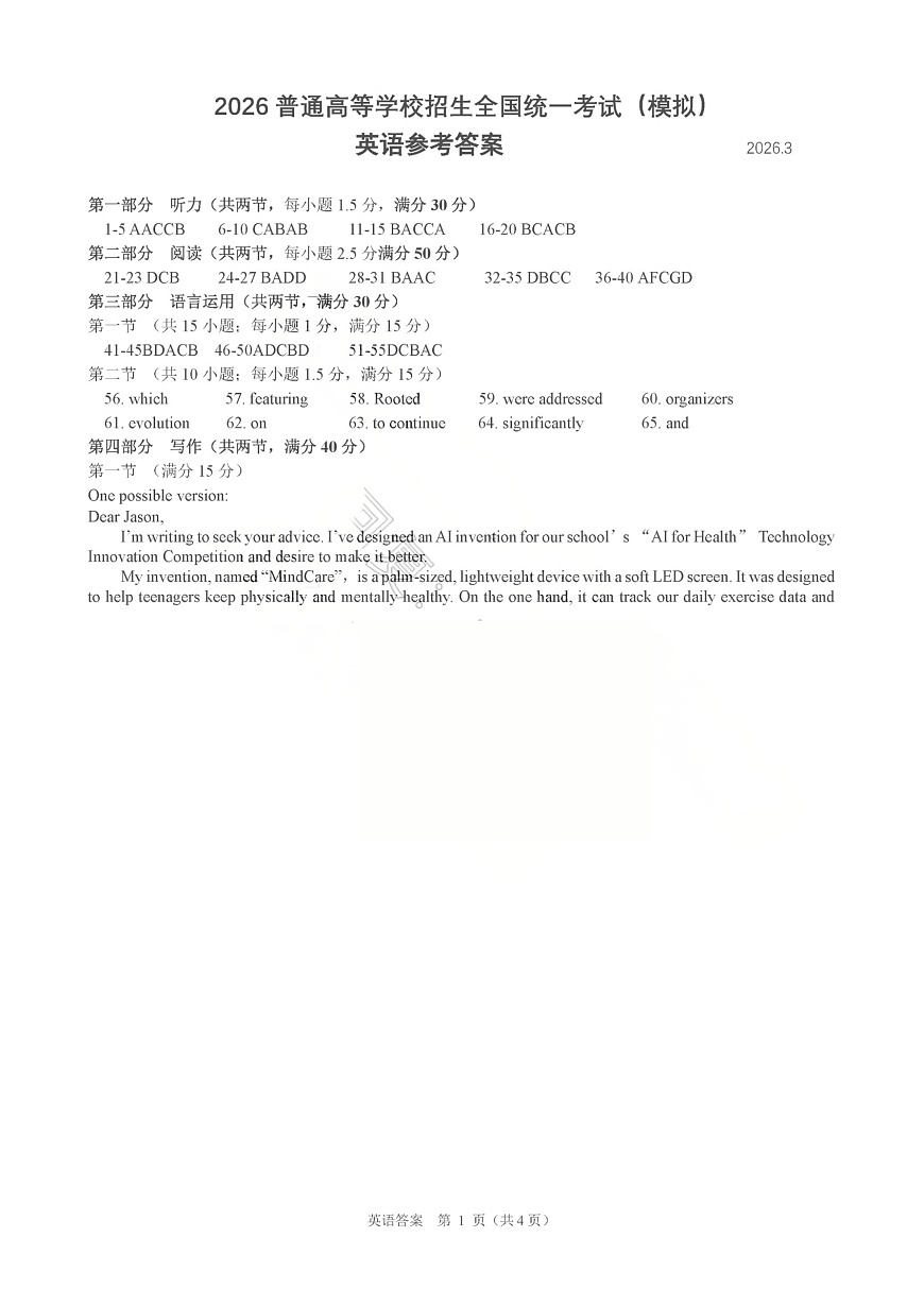 26临沂一模- 英语答案第1页