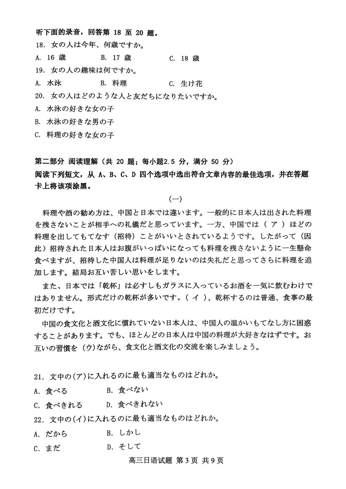 山东省东营市2026届高三年级第一次诊断性测试 日语第3页