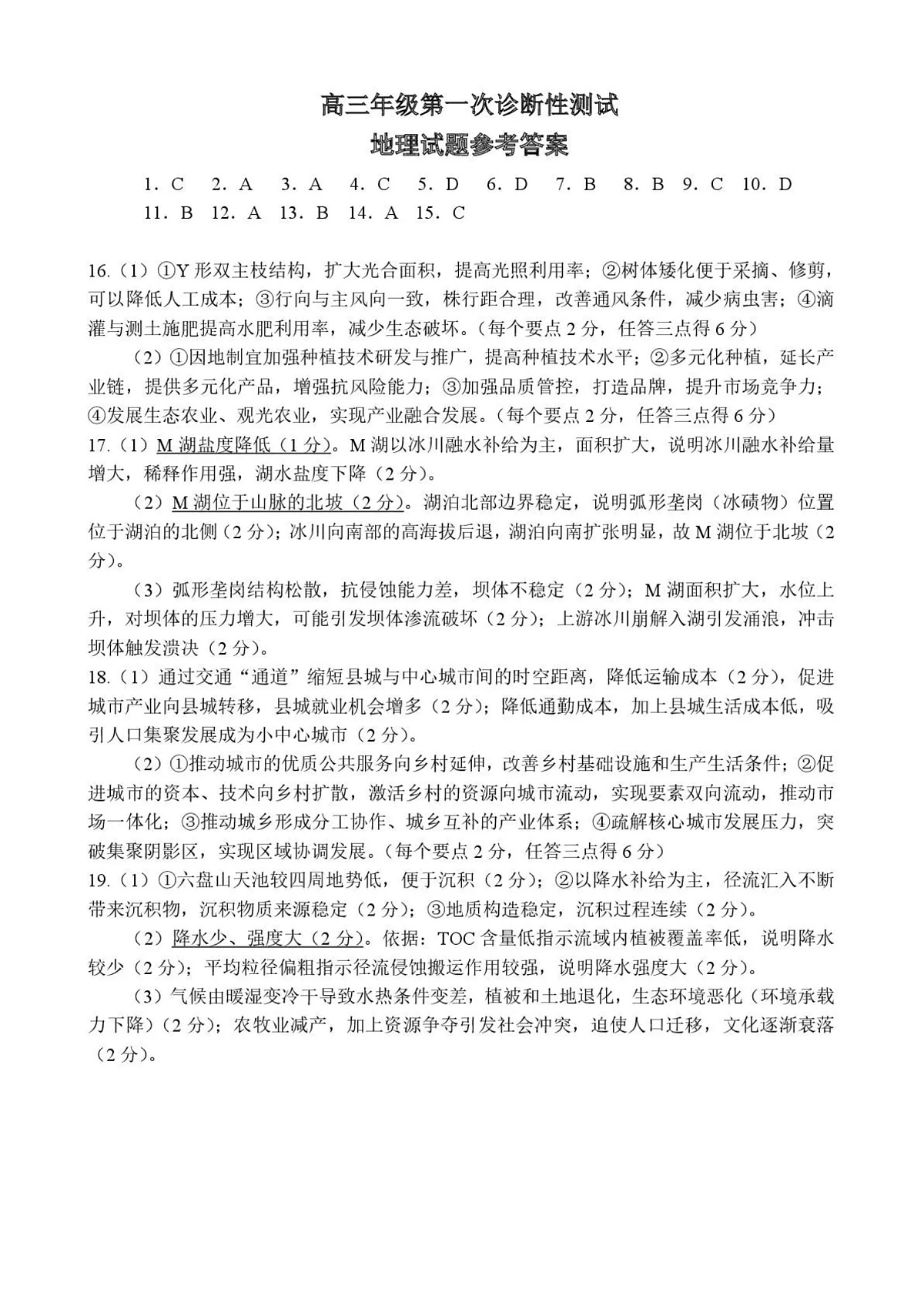 山东省东营市2026届高三年级第一次诊断性测试 地理答案第1页