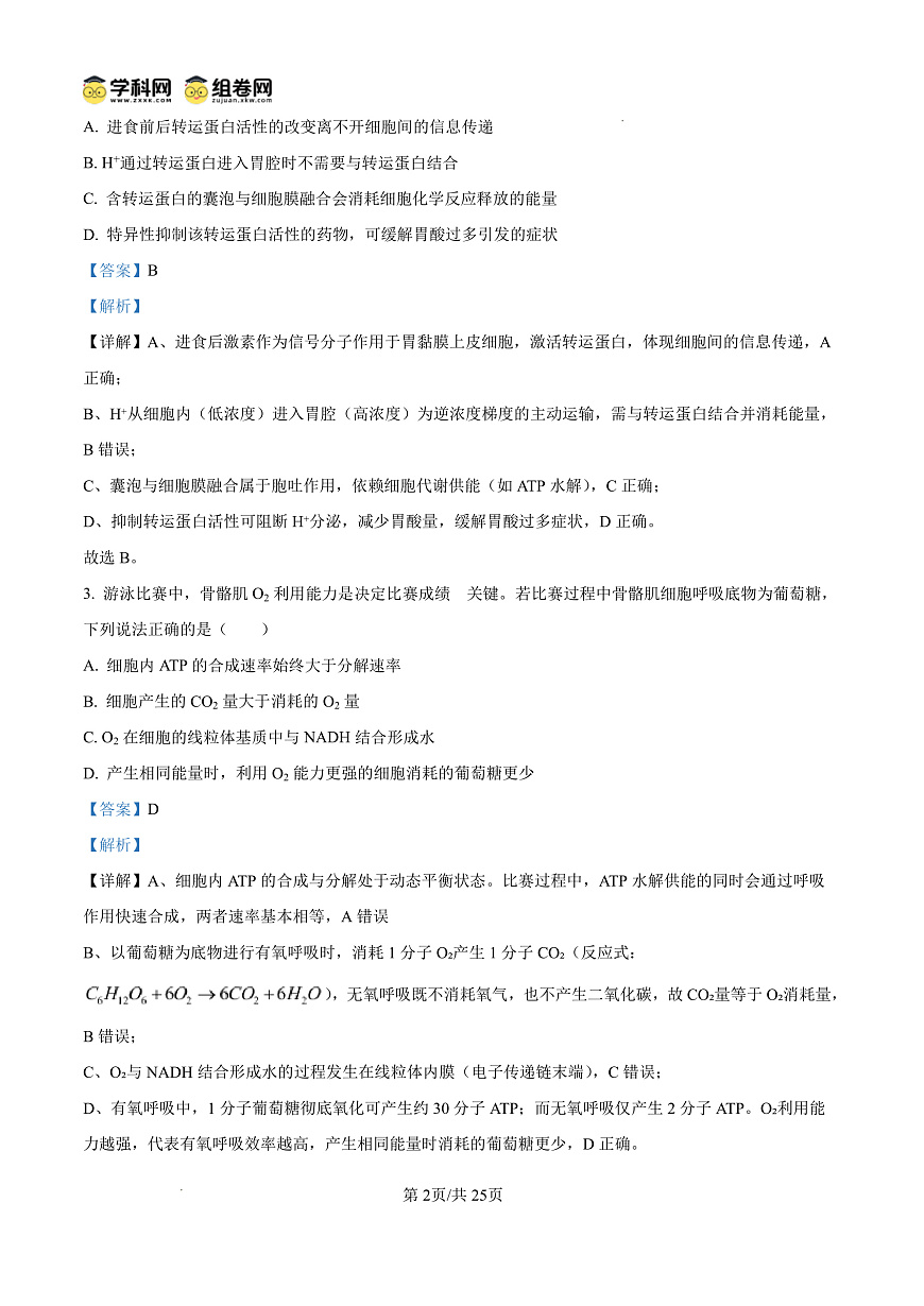 山东省东营市2026届高三年级第一次诊断性测试 生物答案第2页