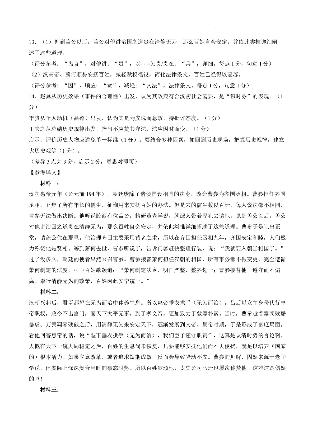 【答案】河北唐山市2026届高三年级一模考试语文试题第2页