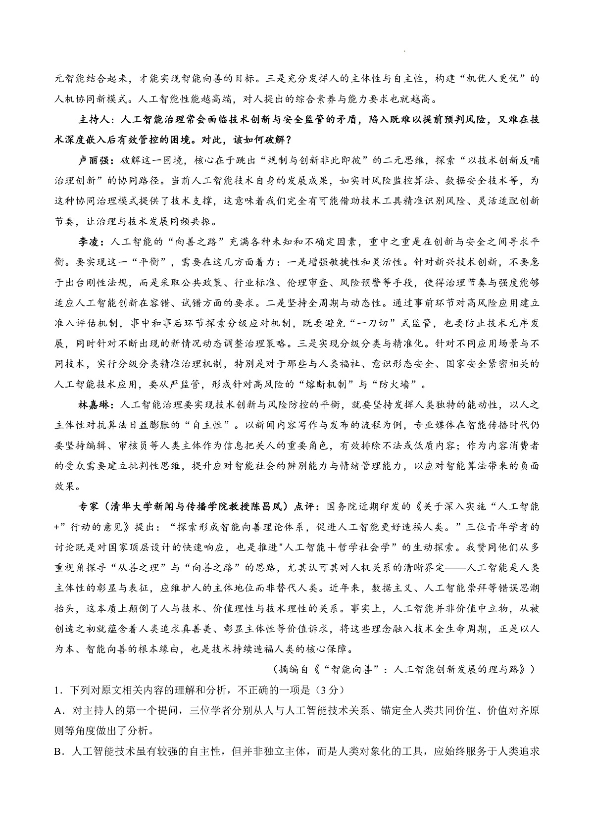 【试卷】河北唐山市2026届高三年级一模考试语文试题第2页