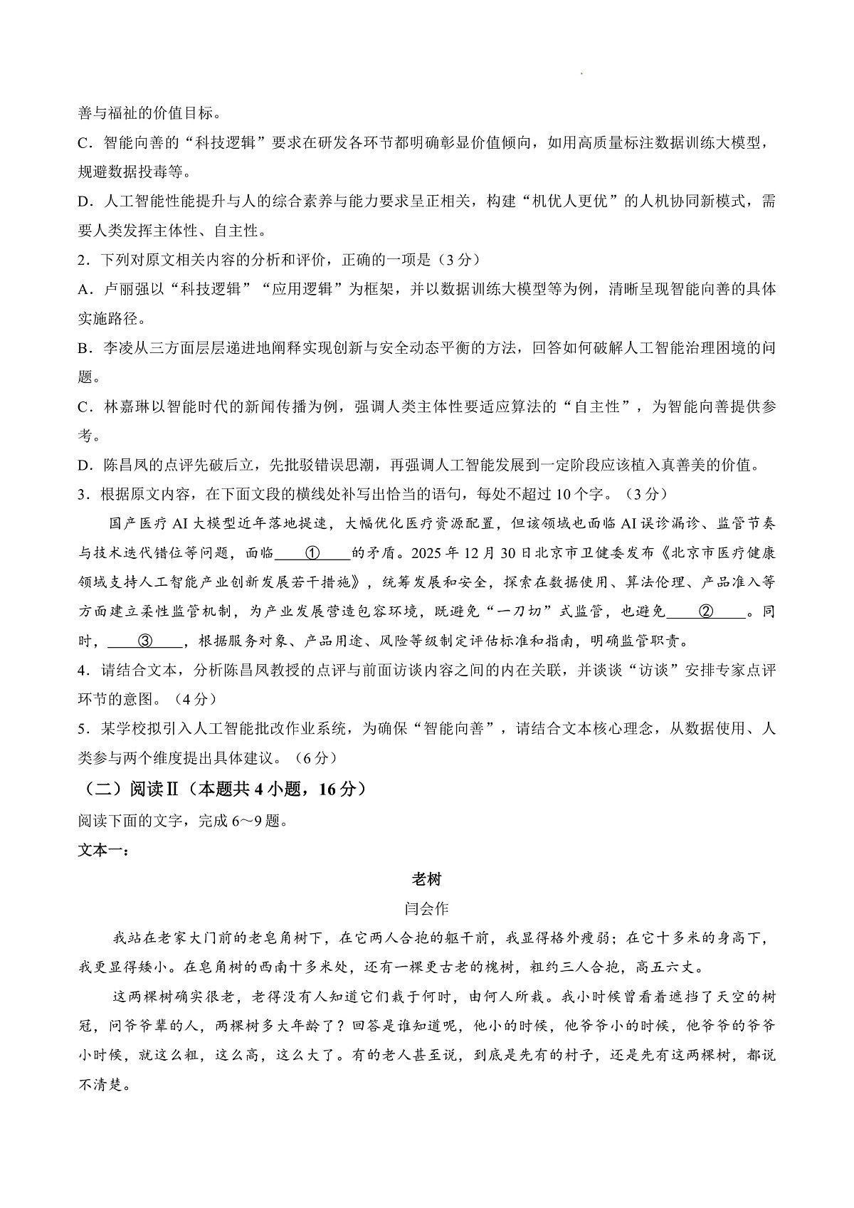 【试卷】河北唐山市2026届高三年级一模考试语文试题第3页